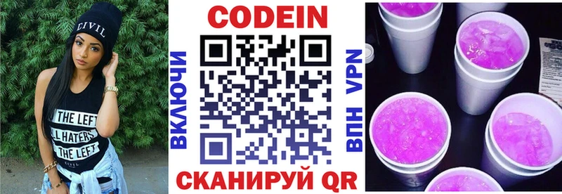 Codein напиток Lean (лин)  Сарапул 